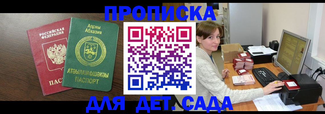 регистрация для дет. сада в Кинешме