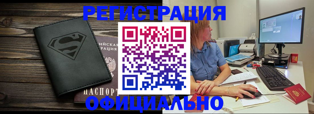 купить прописку в Кинешме
